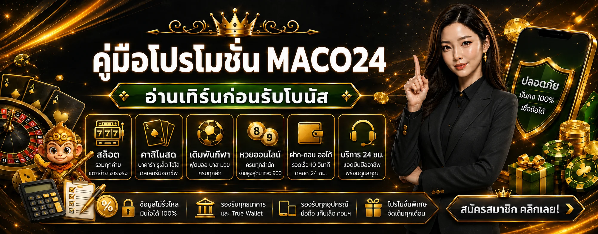 MACO24 โปรโมชั่น วิธีอ่านเทิร์นและเงื่อนไขโบนัส